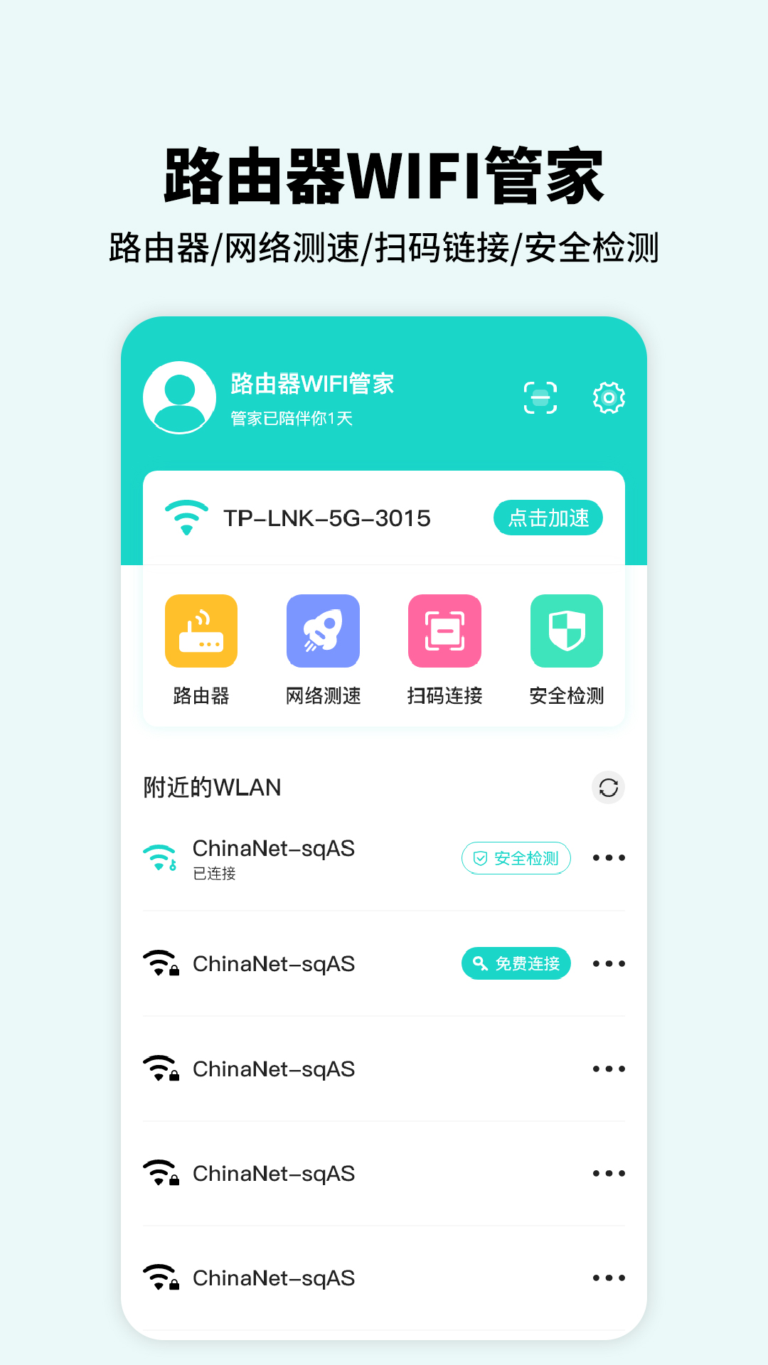 路由器管家截图1