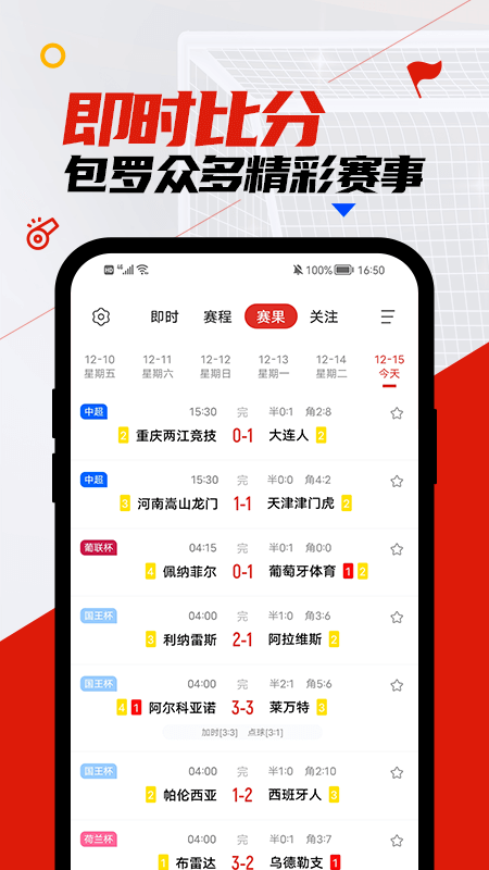 疯狂看球v3.2.2截图2