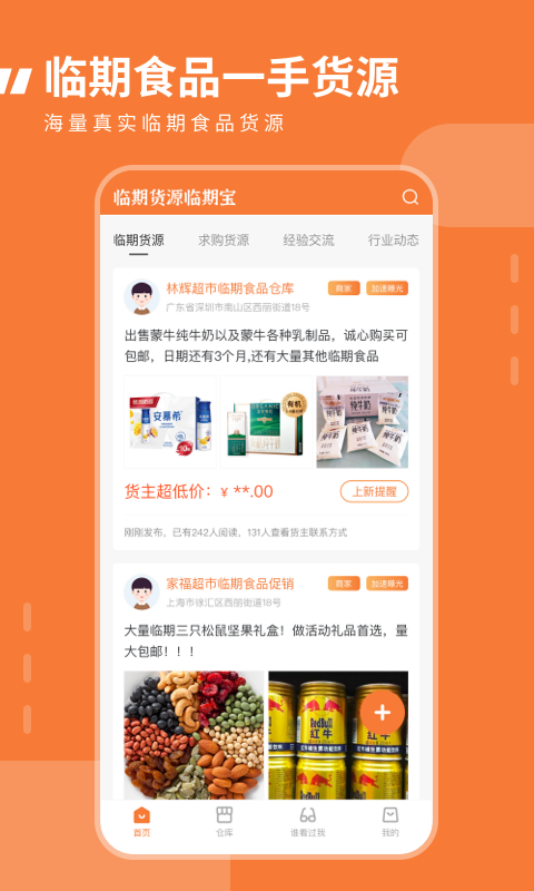 临期食品临期宝v1.3.1截图5