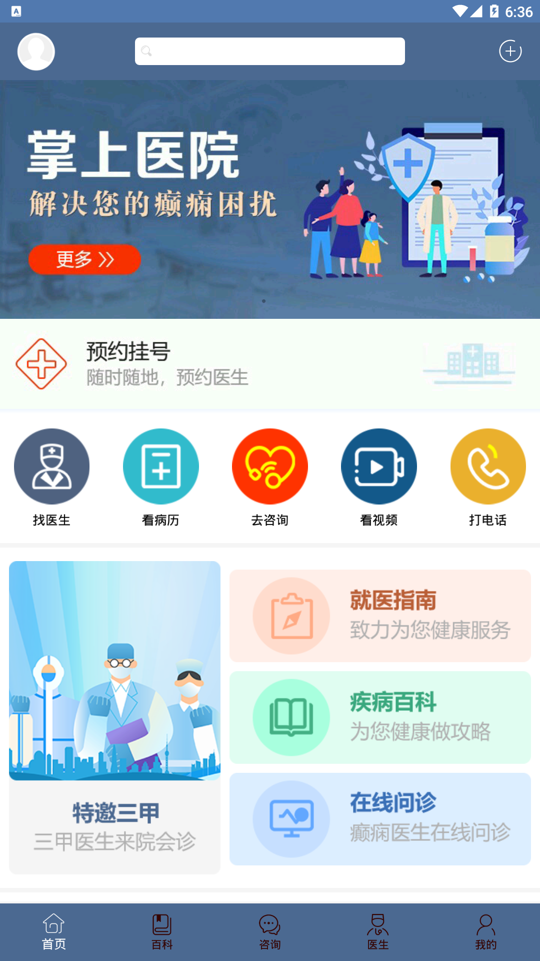 北京癫痫病医院截图1