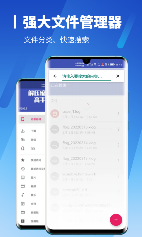 解压缩高手v0.0.1截图2