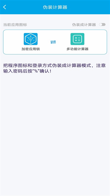 加密应用锁截图3