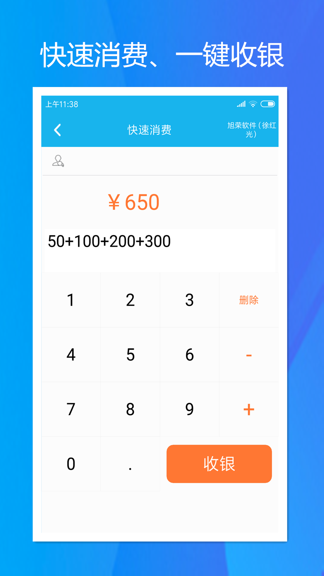 旭荣收银v1.3.1截图1