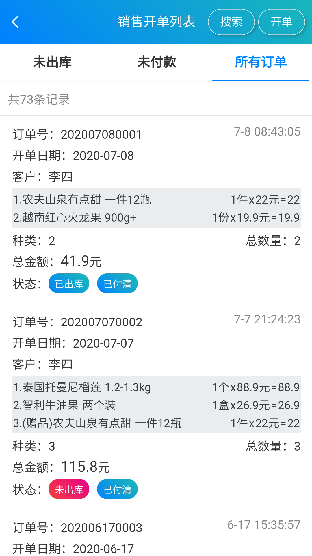 简单进销存库存管理v1.2.4截图2