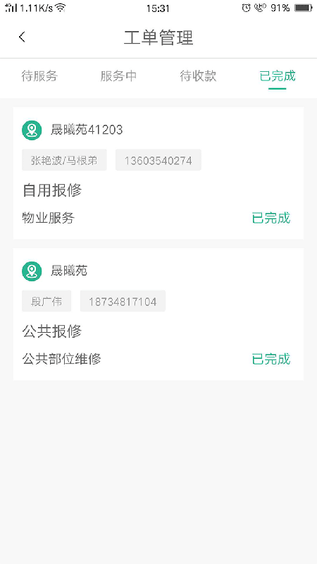 小和师傅v1.1.3截图2