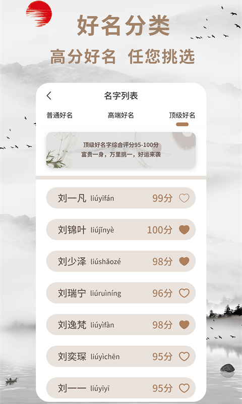 起名宝v1.0.3截图3