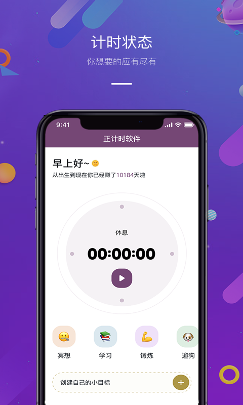 正计时软件v1.1.1截图5