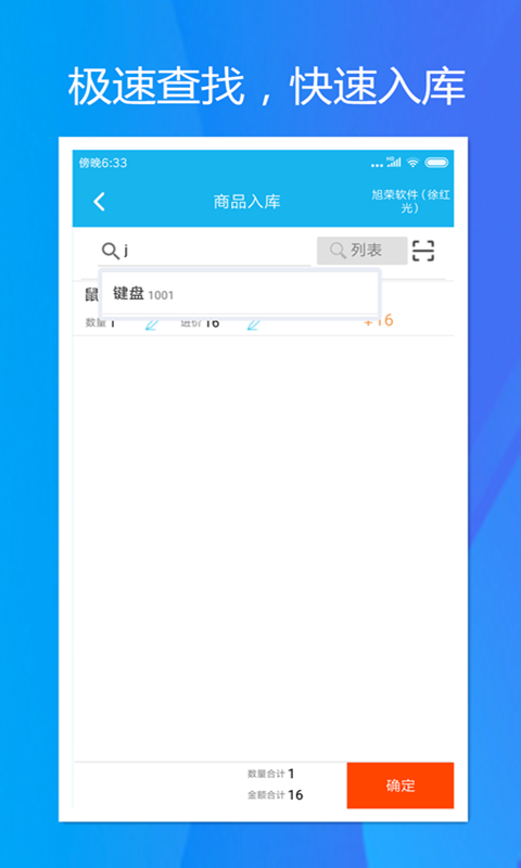 旭荣库存v1.3.2截图3