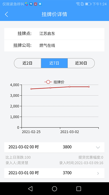 天然气运营管理截图2