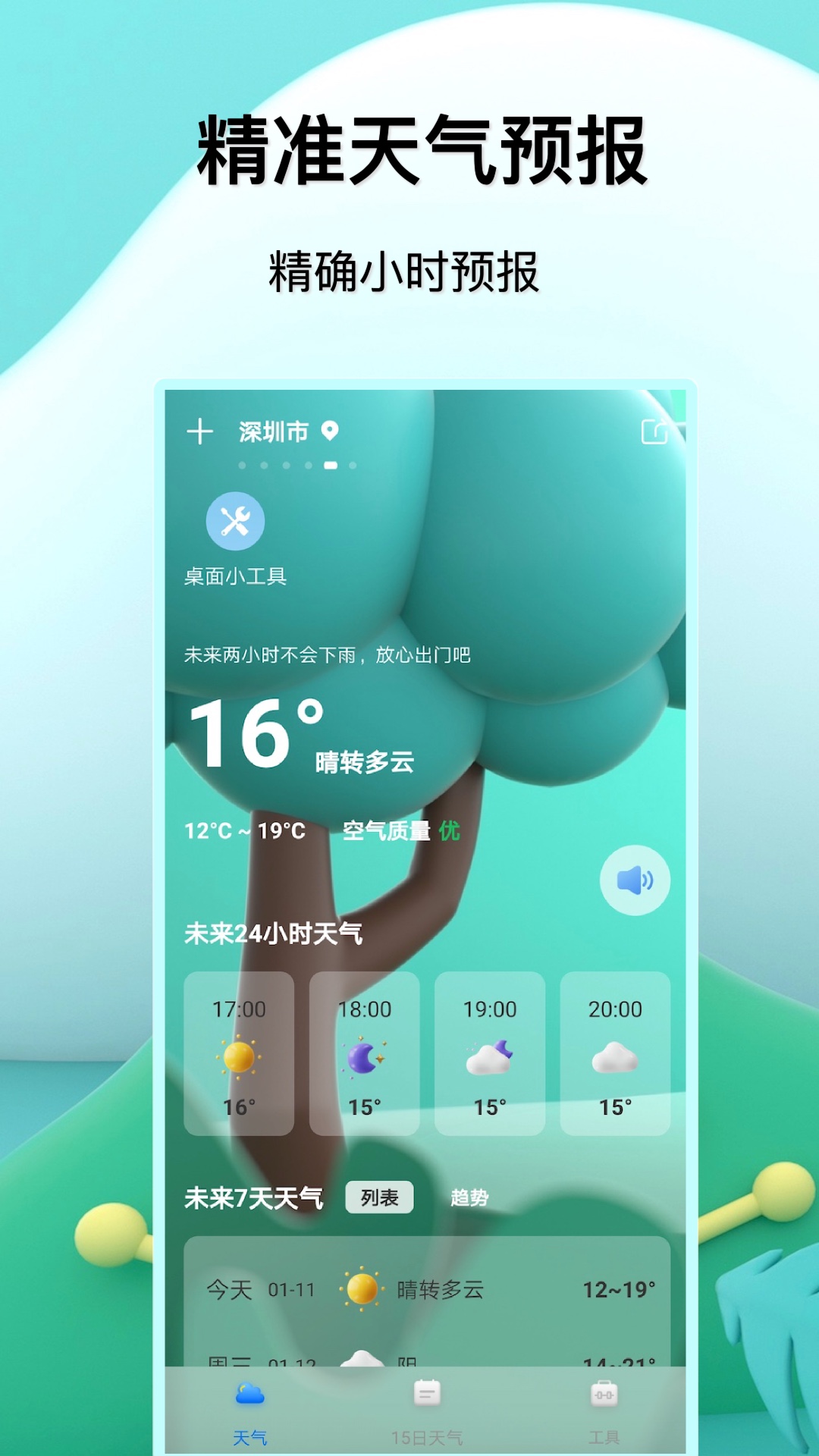 预报天气王截图1