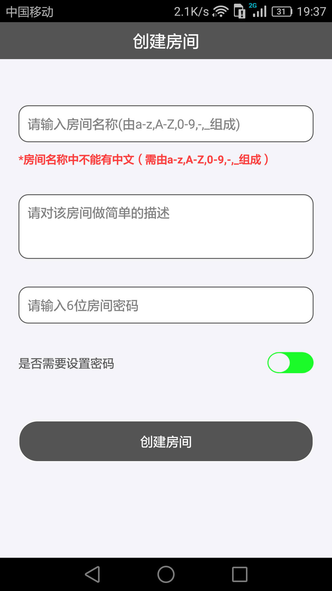 Room会议v2.1.2截图3