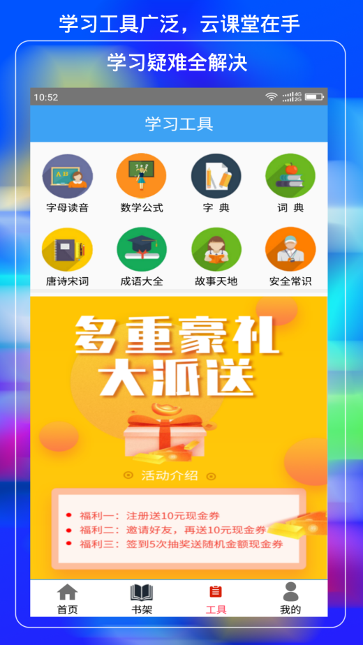 小学云课堂截图4