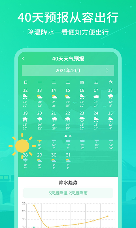 实时天气王v3.1.0截图2