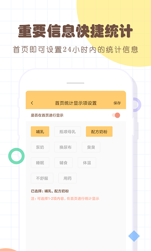 宝宝生活记录本v4.9截图1