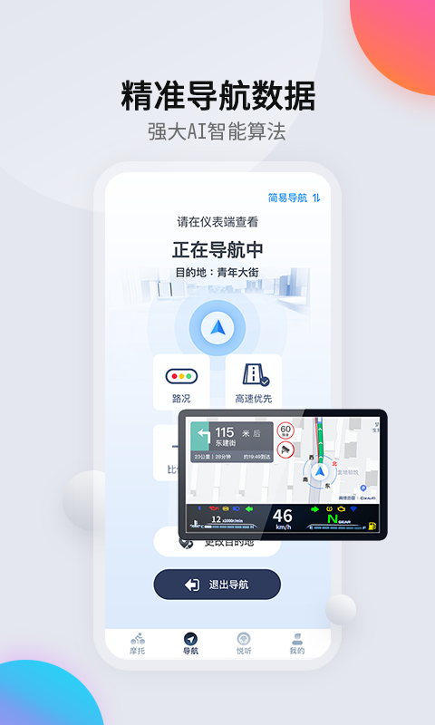 领骑摩托v1.3.0截图2