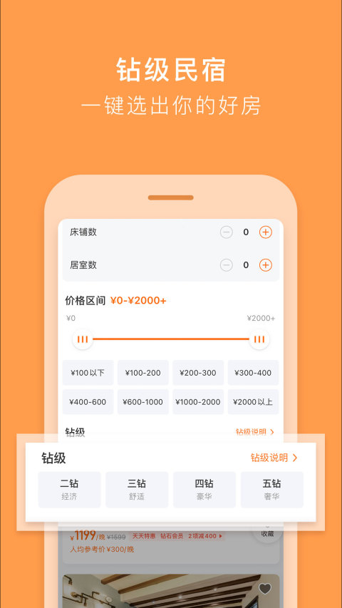 途家民宿v8.47.3截图3