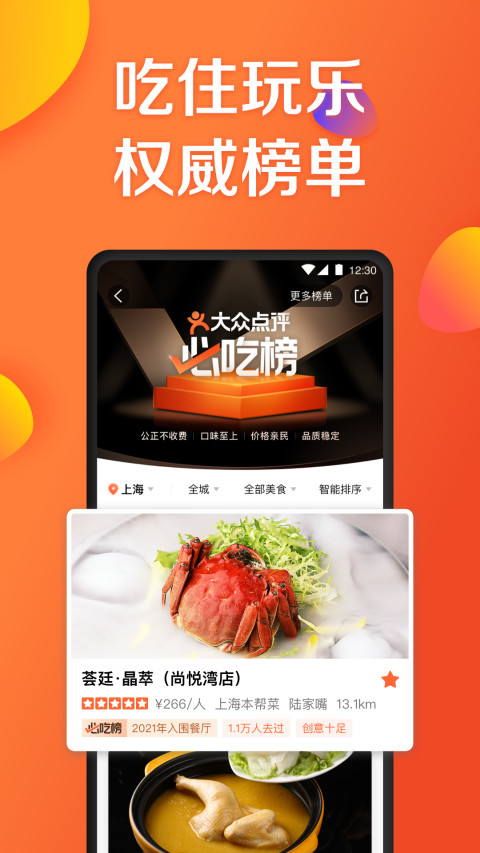 大众点评v10.58.2截图3