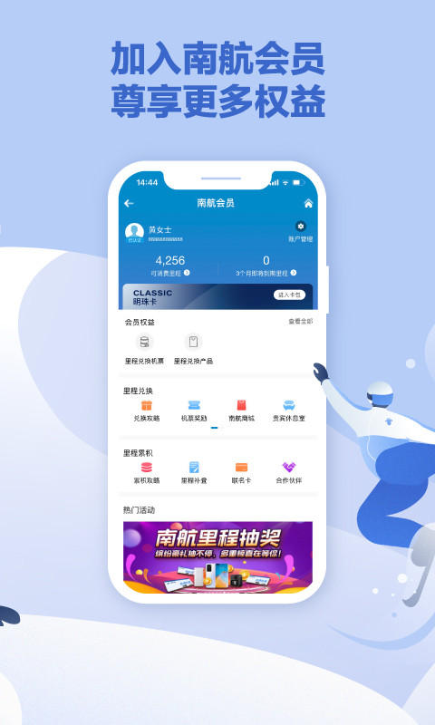 南方航空v4.2.7截图4