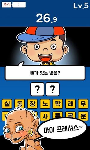 초딩만 아는 퀴즈 : 극한의 넌센스퀴즈게임截图2