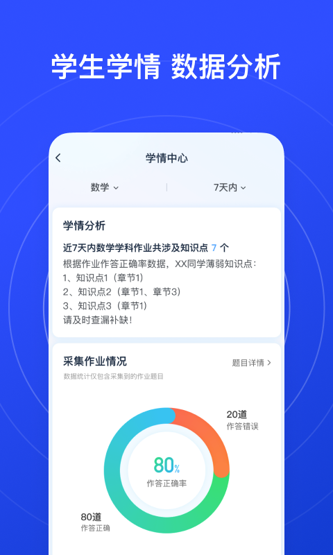 有道智能学习助手v1.0.6截图1