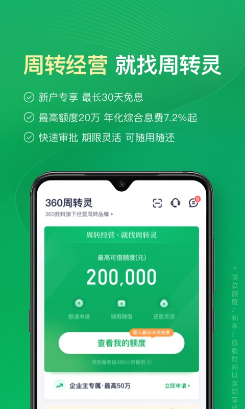 360周转灵v1.9.44截图3