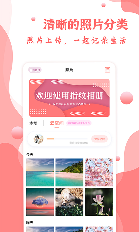 指纹相册v1.0.3截图1