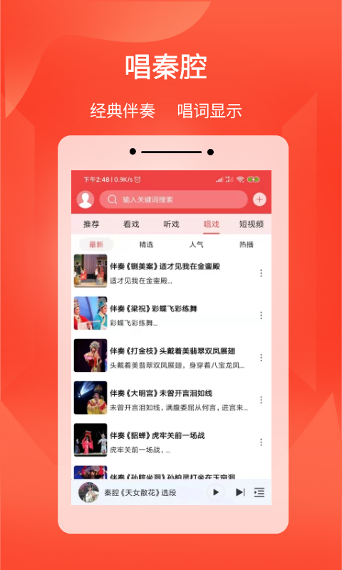 西部秦声v3.2.7截图2