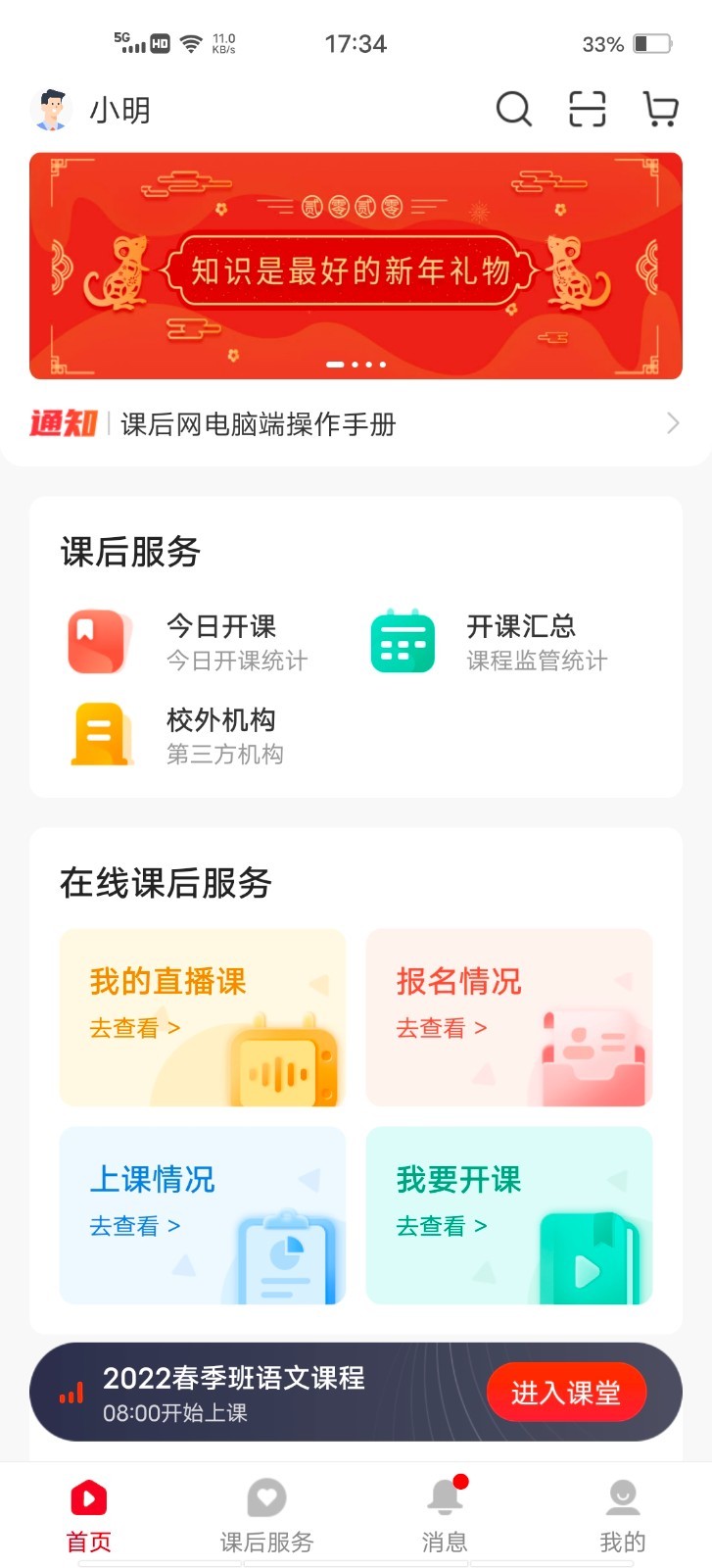 课后网v9.2.1.0.0截图5