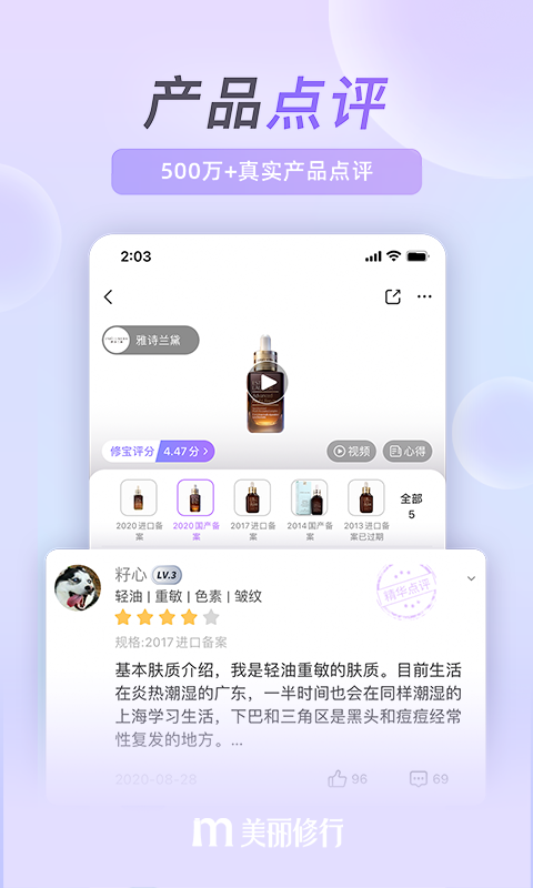 美丽修行v5.3.0截图1