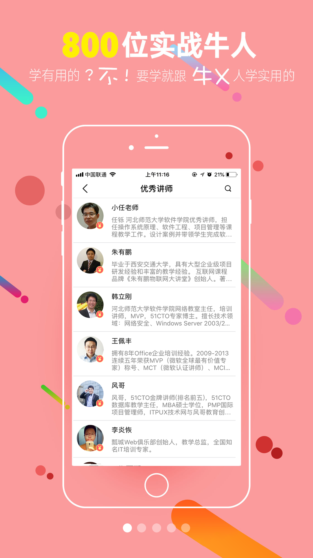 51CTO学院v4.2.4截图5