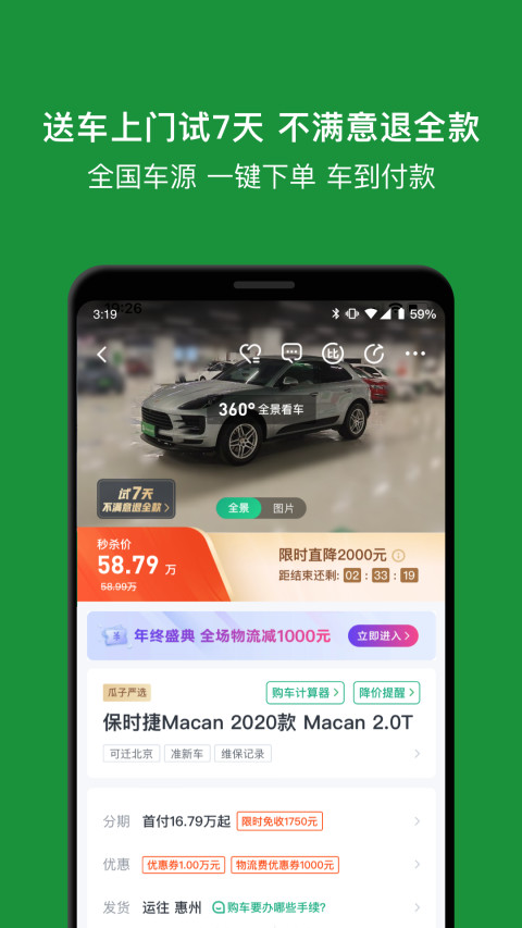 瓜子二手车v8.8.0.8截图3