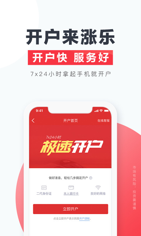 涨乐财富通v8.0.7截图4