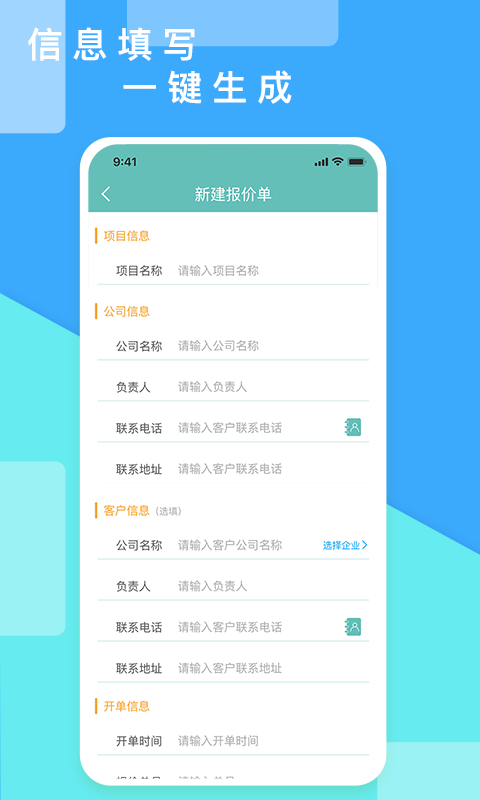 超级报价表v1.0.3截图4