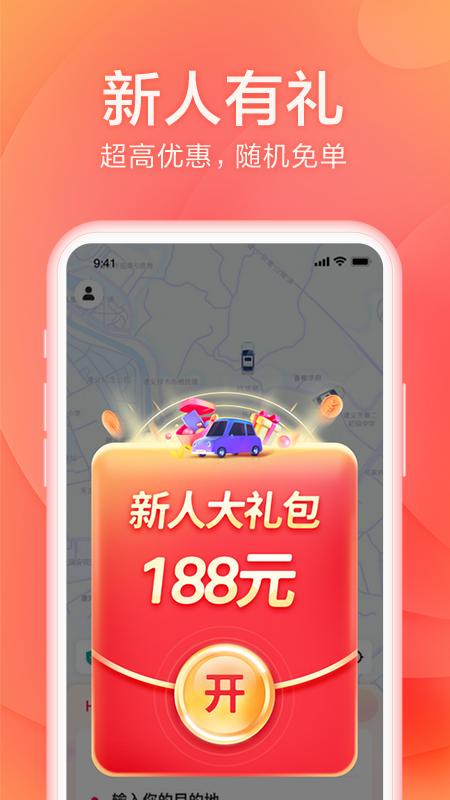 小拉出行v1.3.7截图2