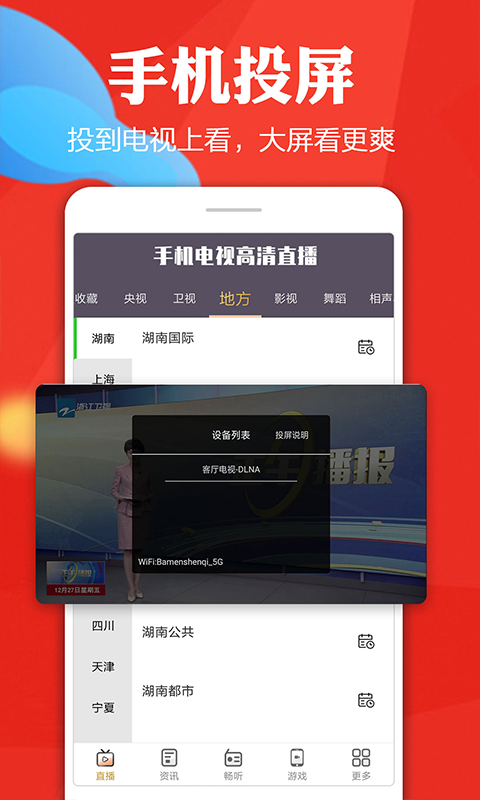 手机电视高清直播v7.3.8截图4