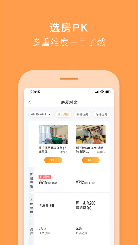 途家民宿v8.47.3截图1