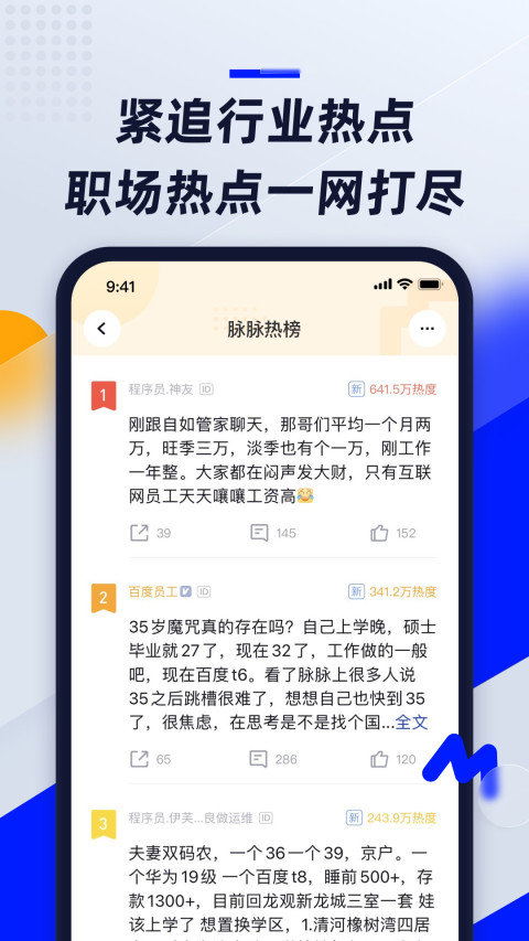 脉脉v6.1.68截图4