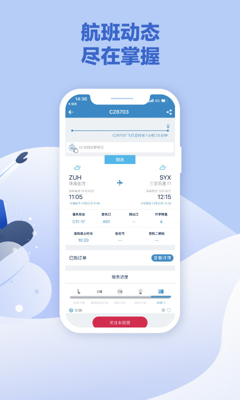 南方航空v4.2.7截图2