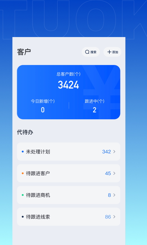 企拓客v0.3.0截图3