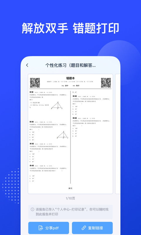 有道智能学习助手v1.0.6截图4