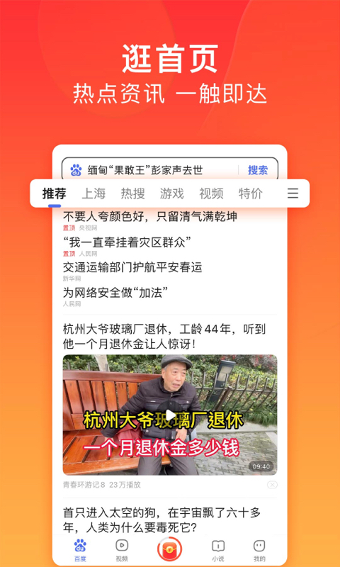 百度极速版—领现金v5.25.0.11截图5