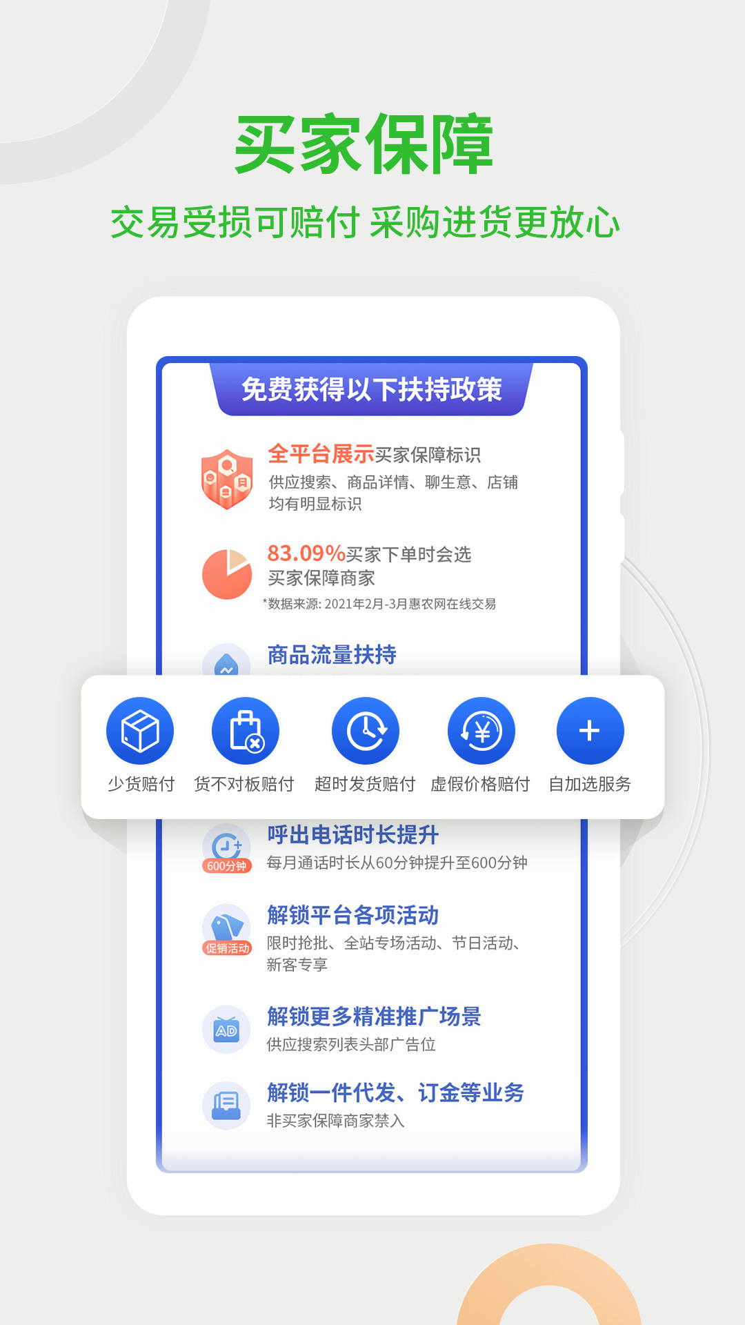 惠农网v5.2.7.2截图1