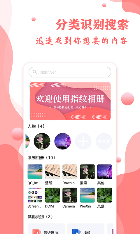 指纹相册v1.0.3截图3