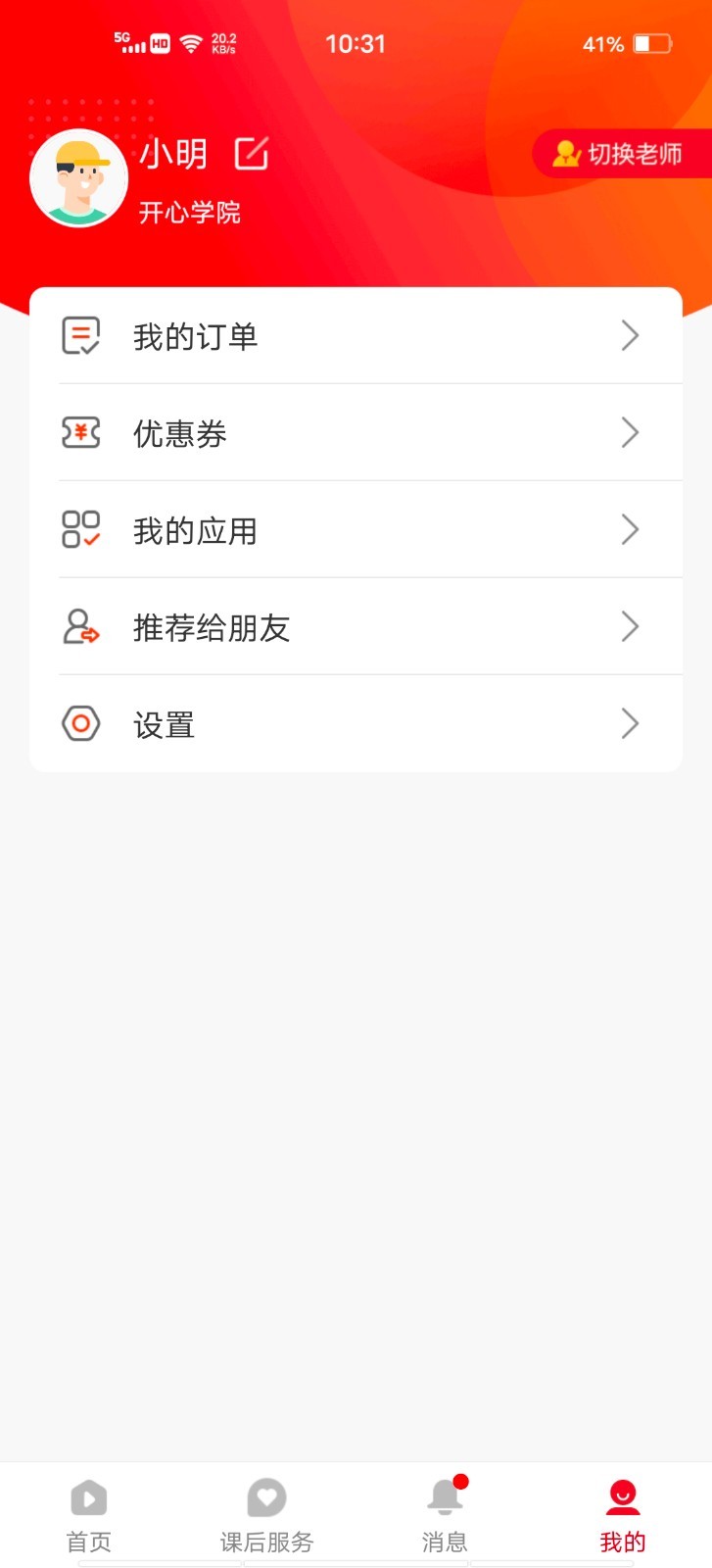 课后网v9.2.1.0.0截图1