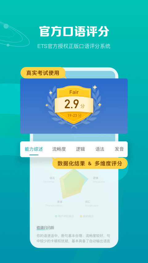 托福考满分v4.10.8截图1