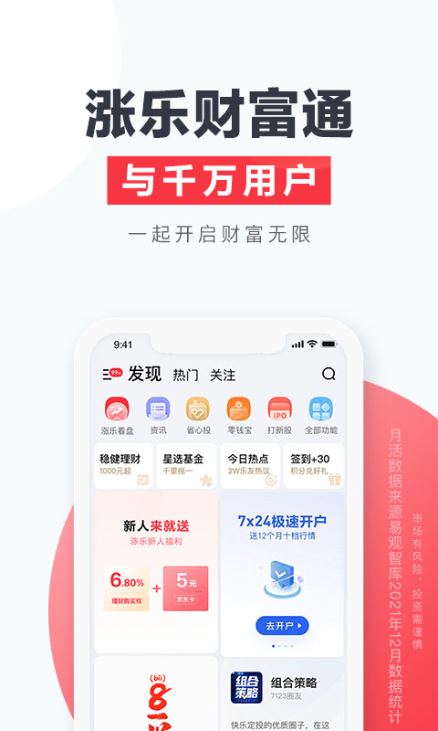 涨乐财富通v8.0.7截图5