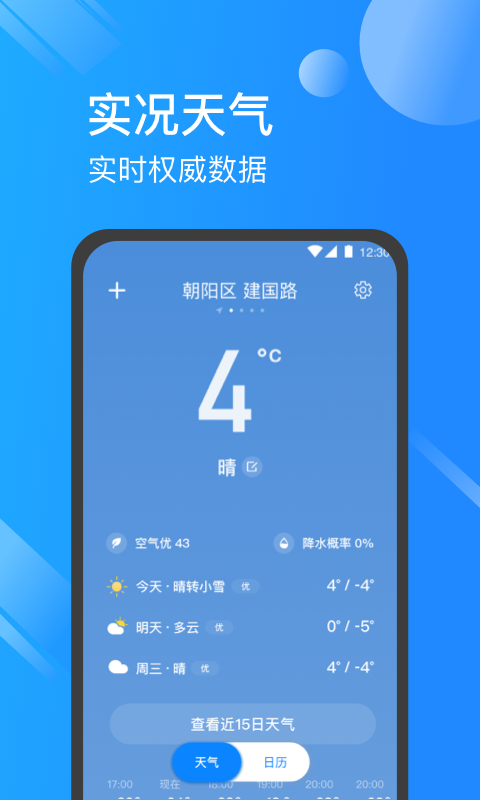 日历天气通v7.1.6截图4