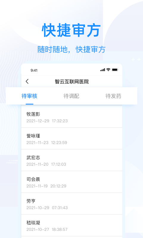 智云问诊v2.2.1截图2