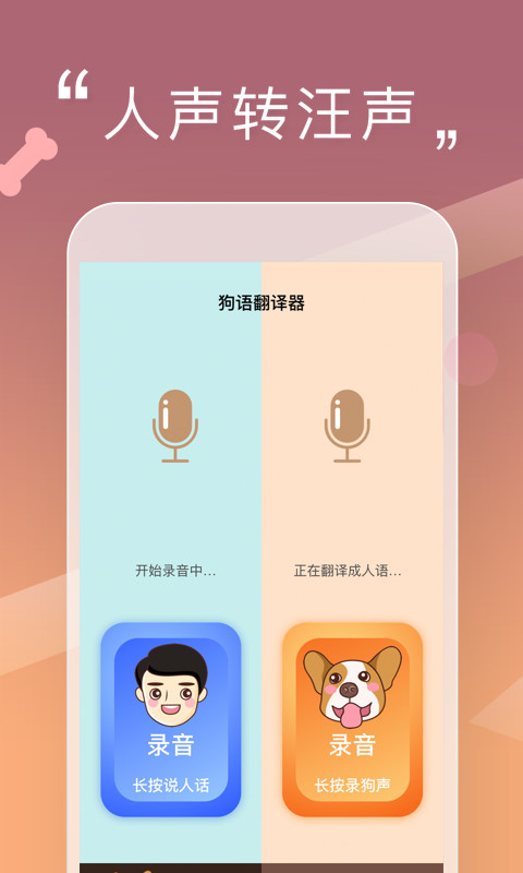 人狗交流器v2.0.0截图4