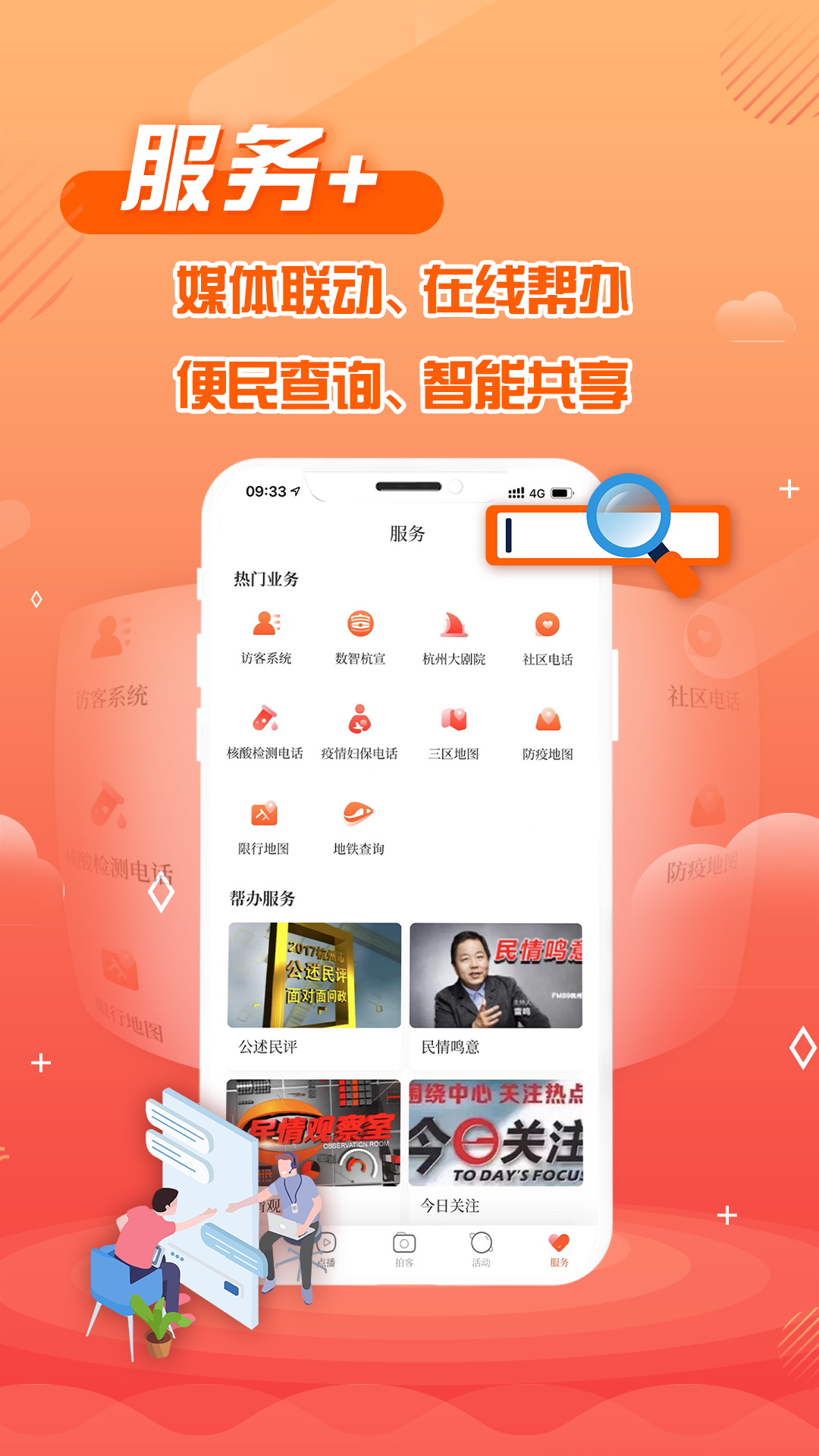 杭州之家v6.0.1截图1